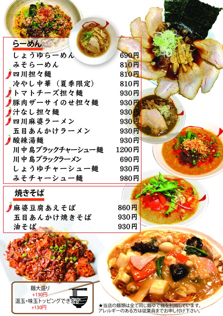 らーめん、焼きそば