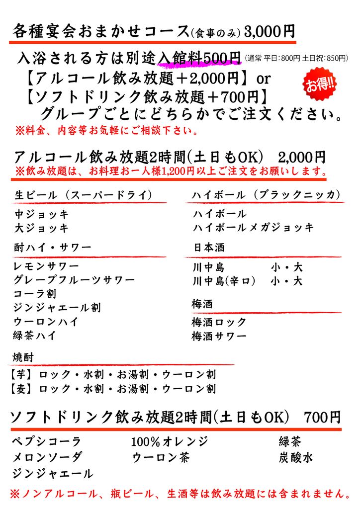 宴会メニュー2024.1～改定のサムネイル