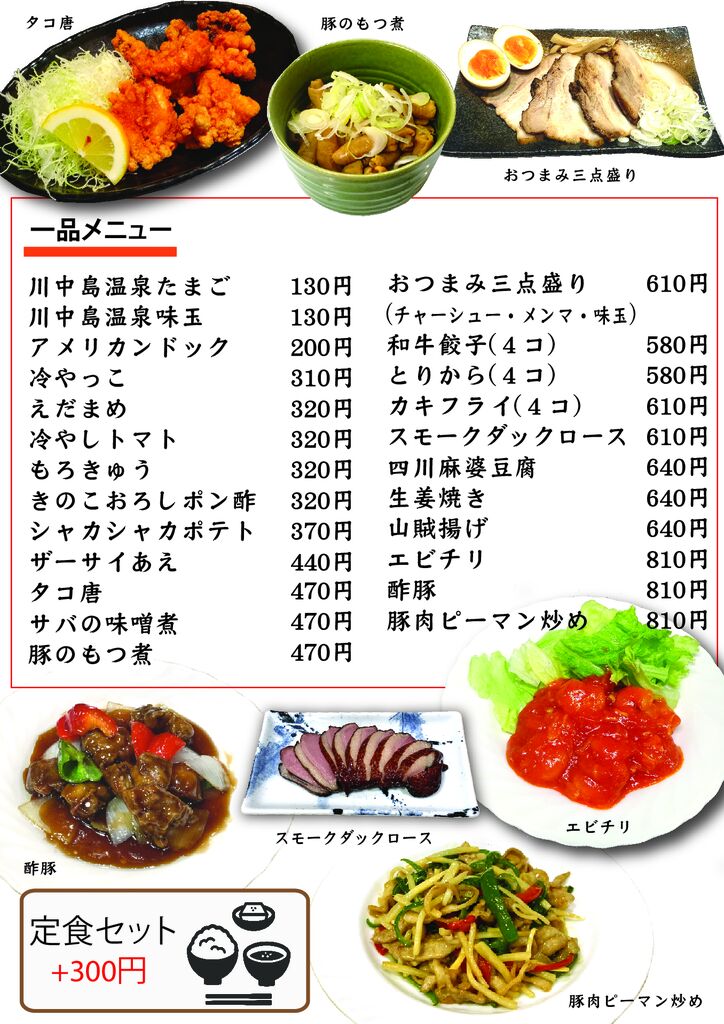 一品メニュー