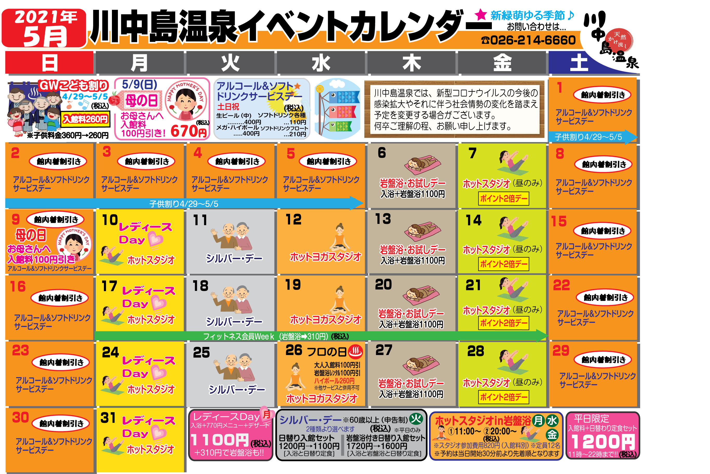 5月のイベントカレンダー 川中島温泉テルメdome 公式