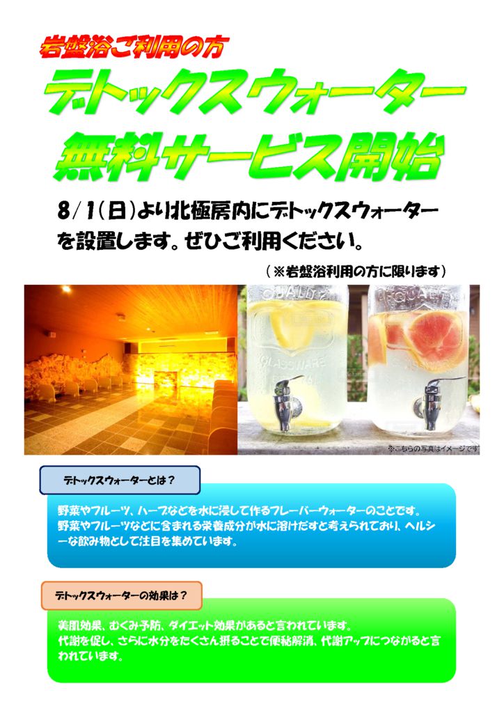デトックスウォーター1のサムネイル
