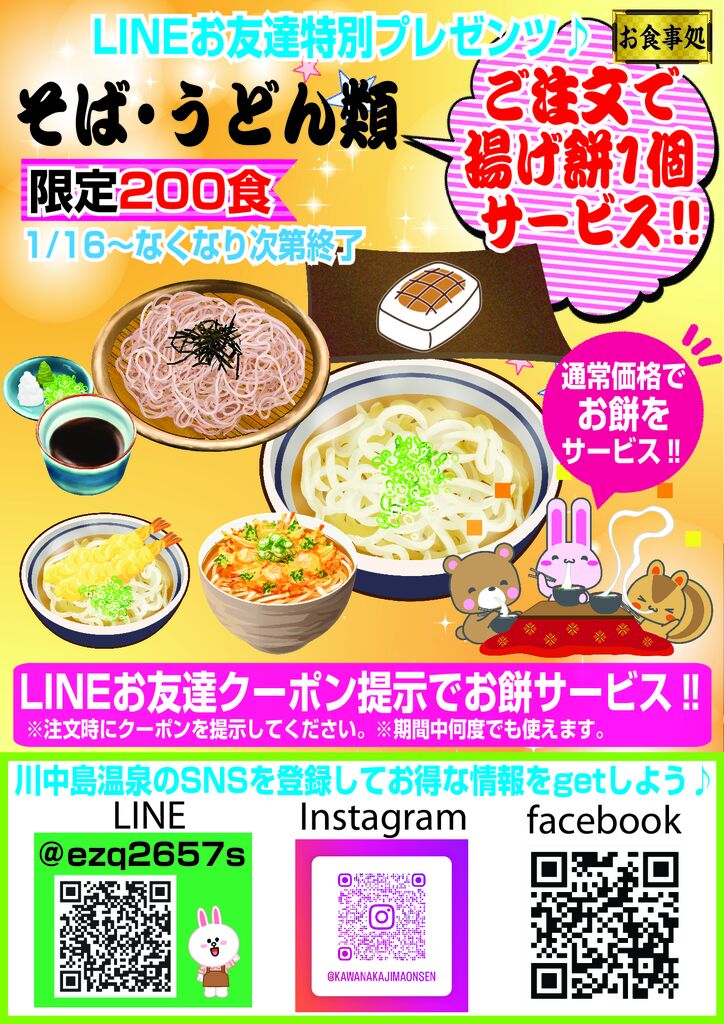 Lineクーポンお餅のサムネイル