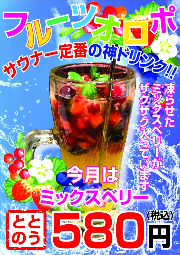ミックスベリーオロポのサムネイル