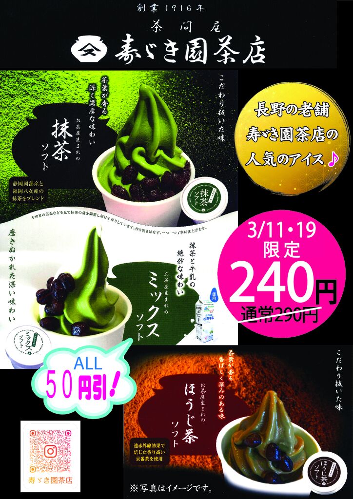 寿ゞき園茶店ソフトクリーム50円引のサムネイル