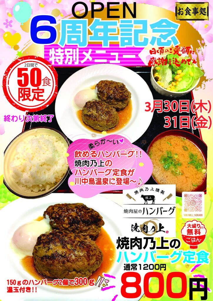 焼肉乃上ハンバーグ2のサムネイル