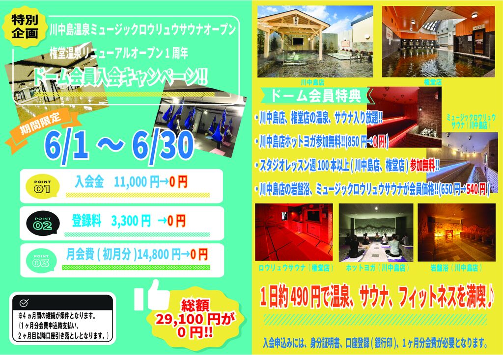 入会金キャンペーンのサムネイル