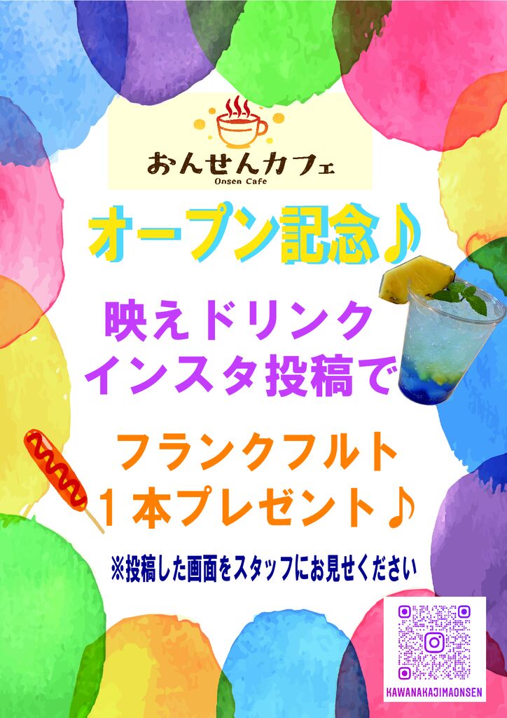 映えドリンク　インスタ投稿POPのサムネイル