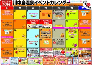 イベントカレンダー2023.10のサムネイル