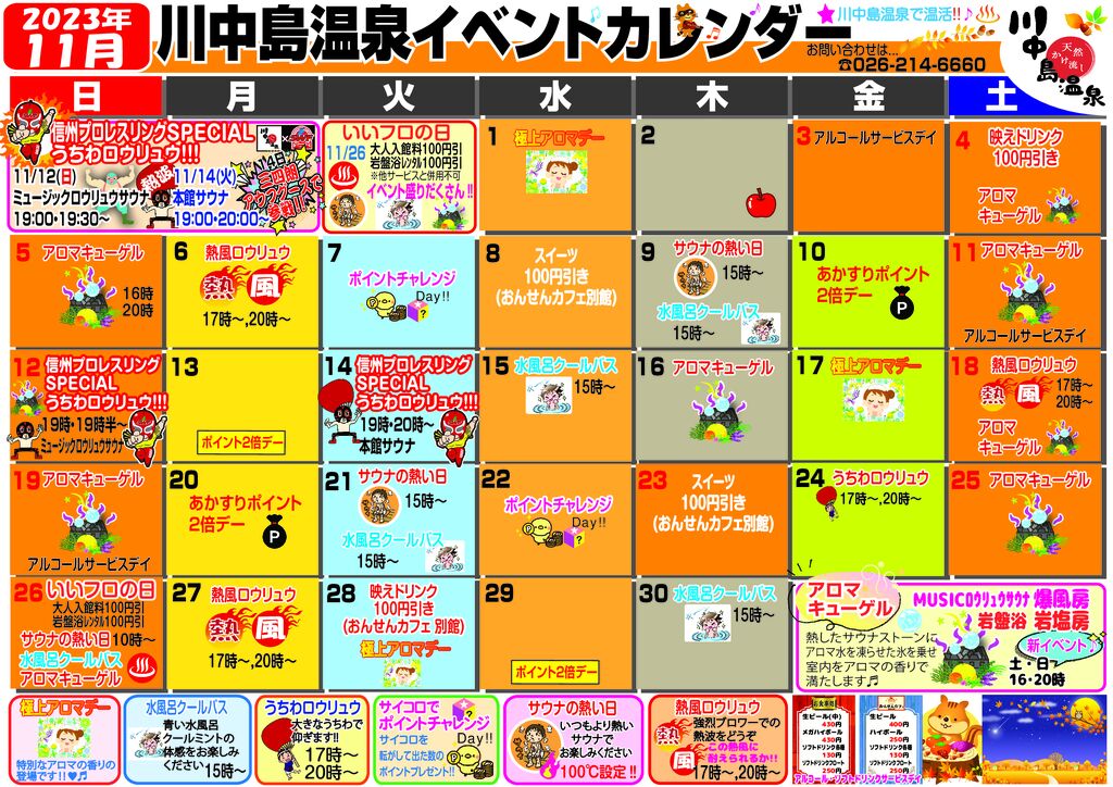 イベントカレンダー2023.11のサムネイル