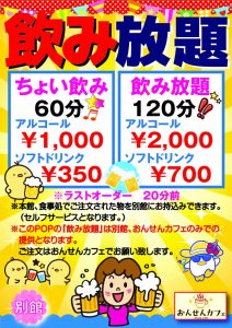 おんせんカフェ飲み放題2023.11月のサムネイル
