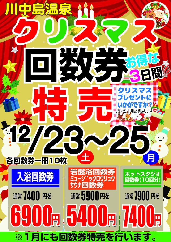 回数券特売年末2023aiのサムネイル