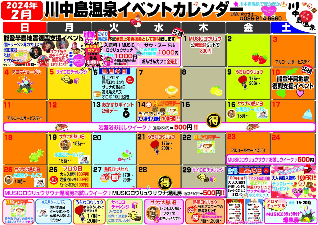 イベントカレンダー2024.2のサムネイル