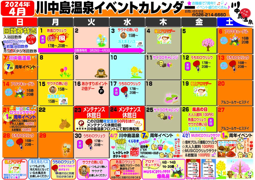 イベントカレンダー2024.4のサムネイル