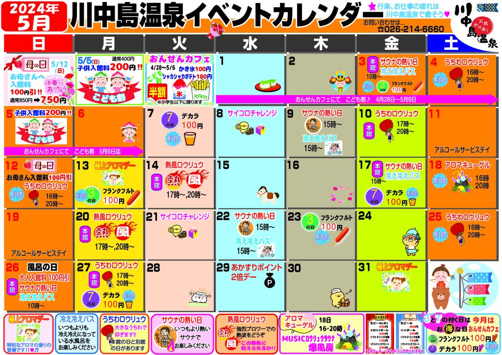 イベントカレンダー2024.5最新のサムネイル