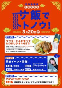サ飯でトトノウ!_A4POPのサムネイル
