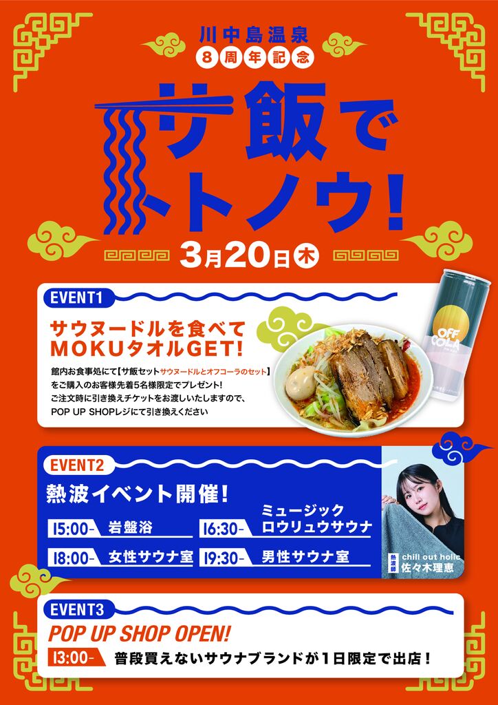 サ飯でトトノウ!_A4POPのサムネイル