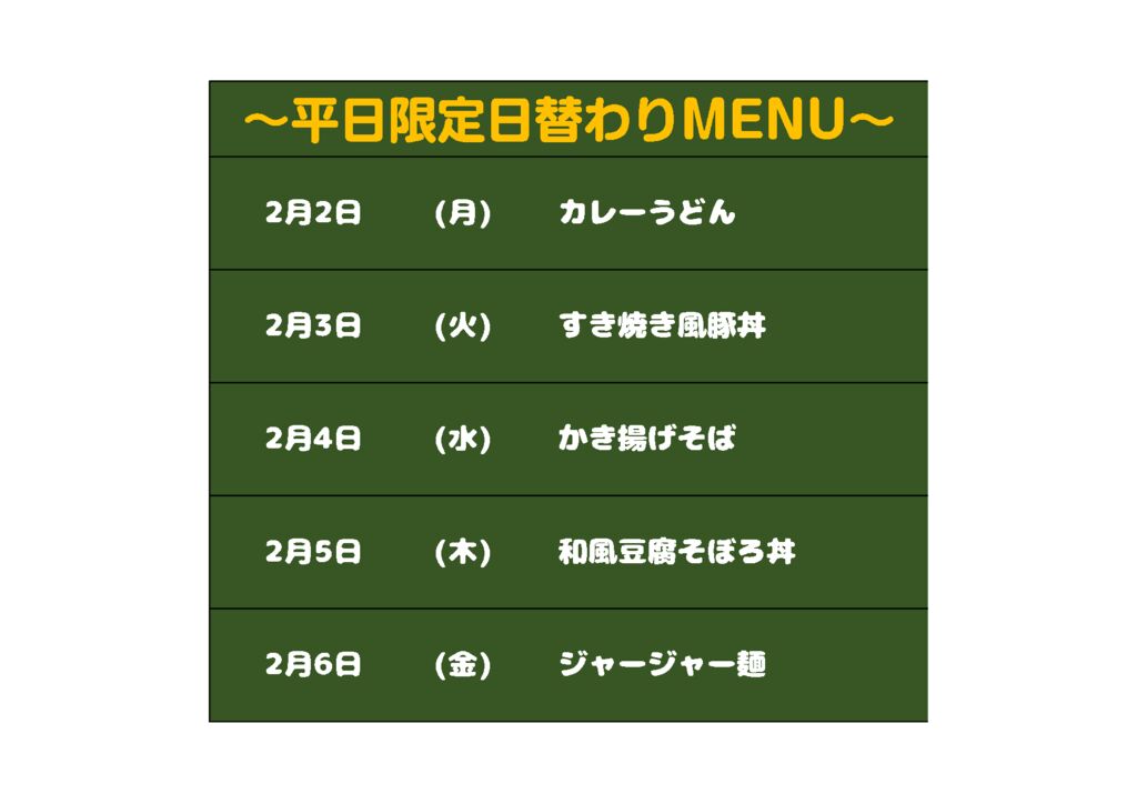 日替わりメニューのサムネイル