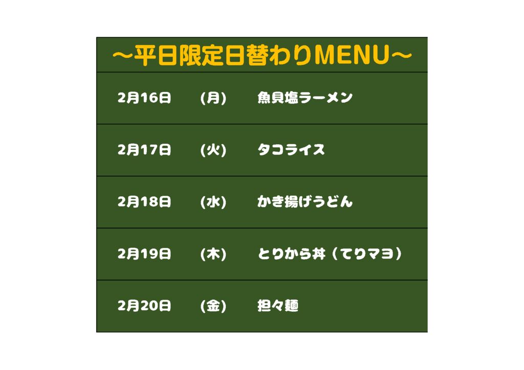 日替わりメニューのサムネイル