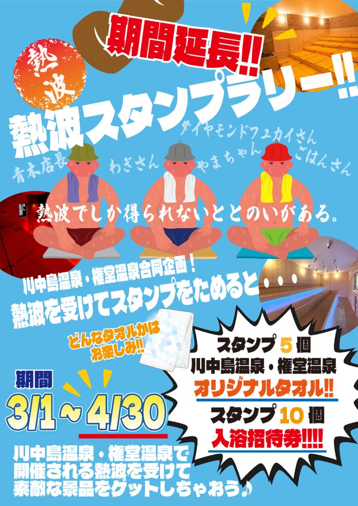 サウナスタンプラリー2 3のサムネイル
