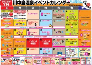 イベントカレンダー2025.7のサムネイル