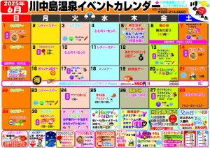 イベントカレンダー2025.6のサムネイル