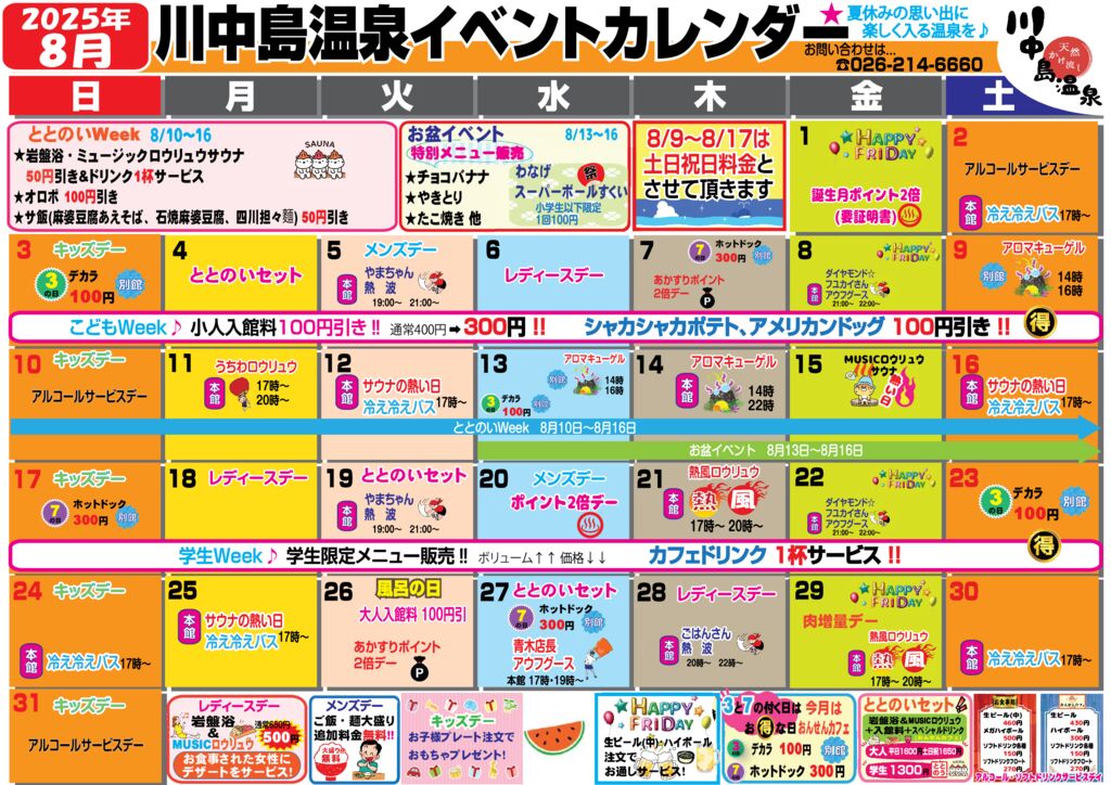 イベントカレンダー2025.8のサムネイル
