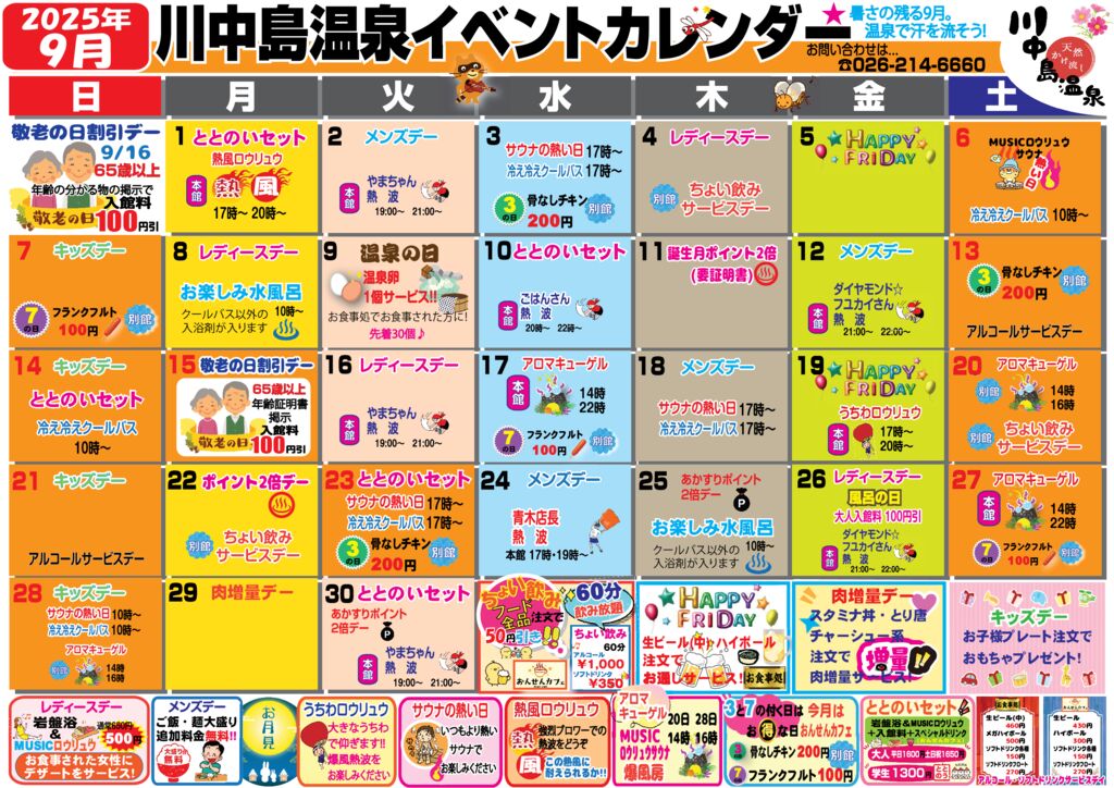 イベントカレンダー2025.9のサムネイル