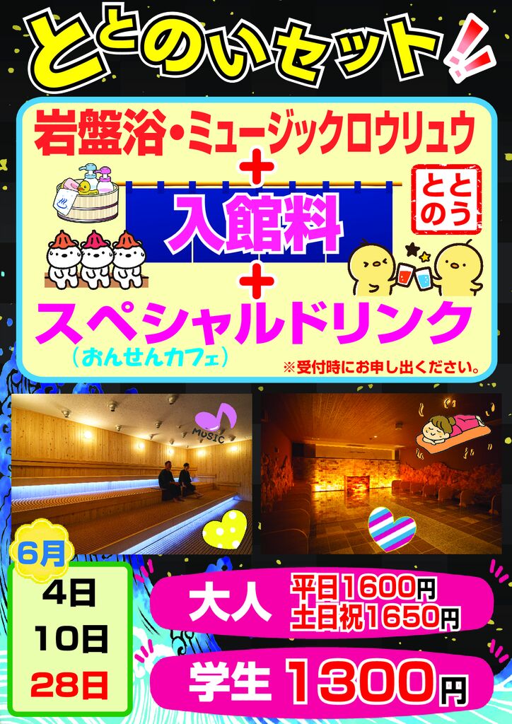 ととのいセット_2025.6月のサムネイル