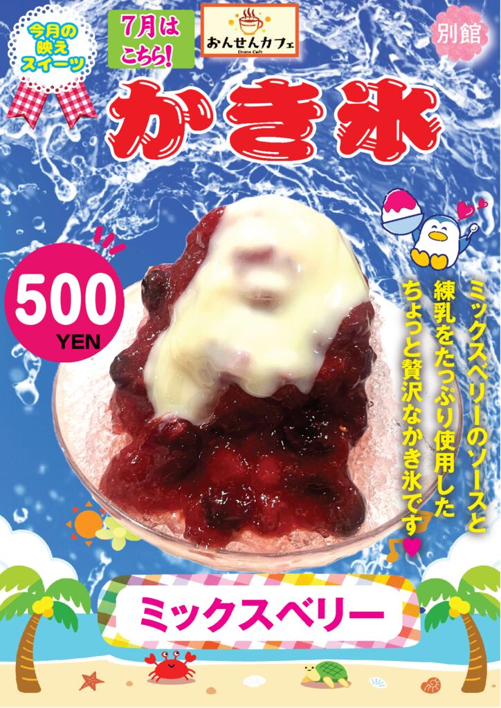ミックスベリーかき氷2025.7月のサムネイル