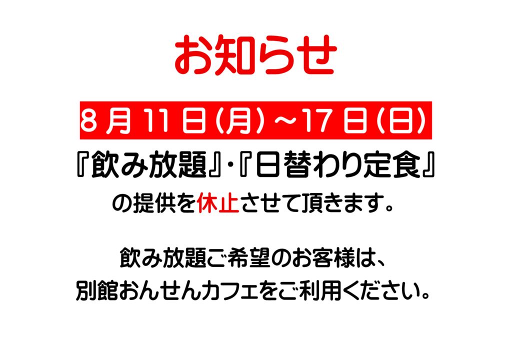 お盆お知らせのサムネイル