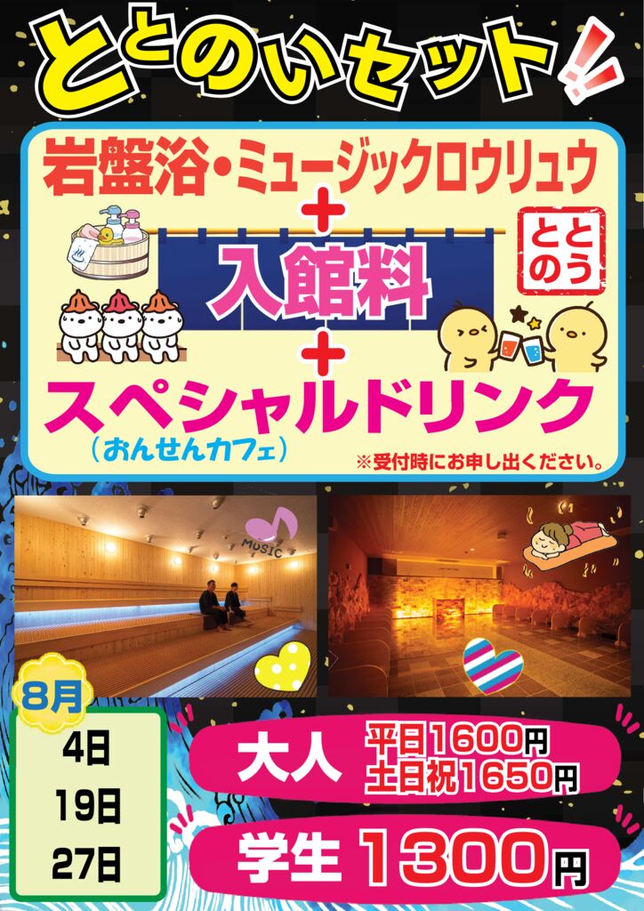 ととのいセット_2025.8月のサムネイル
