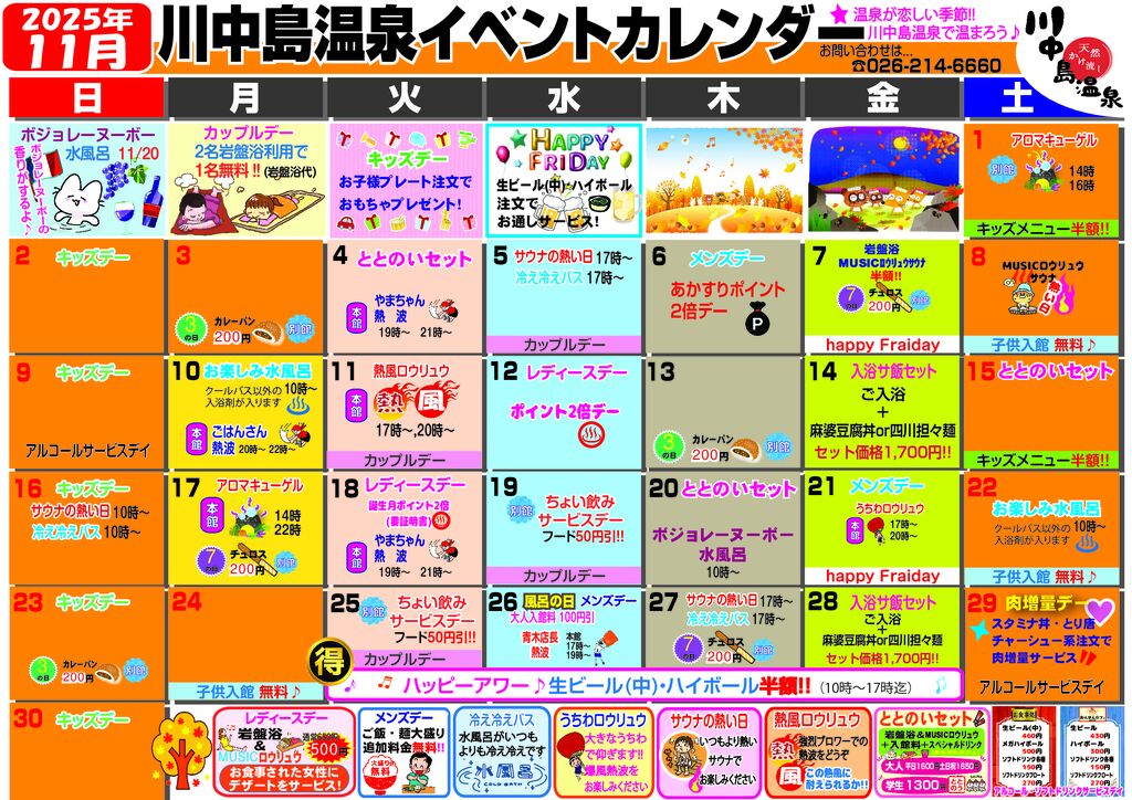 イベントカレンダー2025.11最新のサムネイル