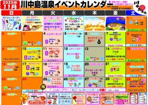 イベントカレンダー2025.11最新のサムネイル