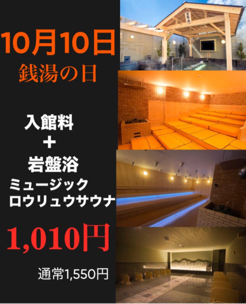 銭湯の日のサムネイル