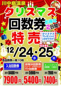 回数券特売クリスマス2025aiのサムネイル