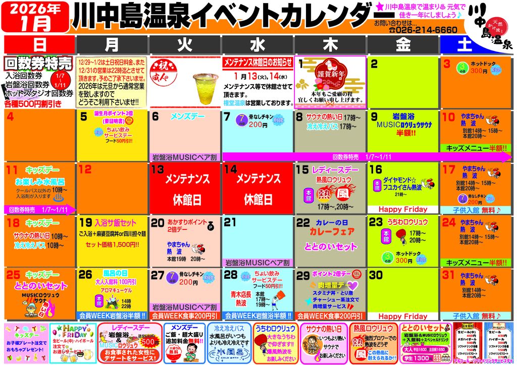 イベントカレンダー2026.1のサムネイル