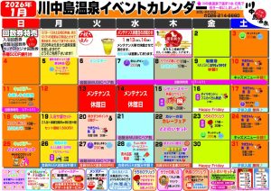イベントカレンダー2026.1のサムネイル