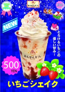 いちごシェイク2025.12月のサムネイル