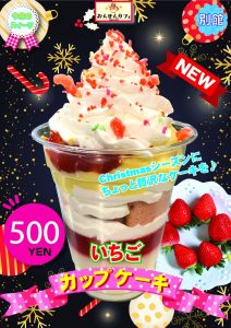 いちごカップケーキのサムネイル