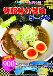 サウヌードル_背脂魚介醬油ラーメン2025.11月のサムネイル