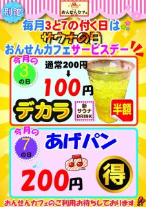 3と7の付く日2026.3月デカラとあげパンのサムネイル