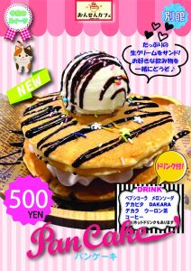 パンケーキ2026.2のサムネイル