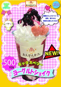 ミックスベリーヨーグルトシェイクシェイク2026.3月のサムネイル