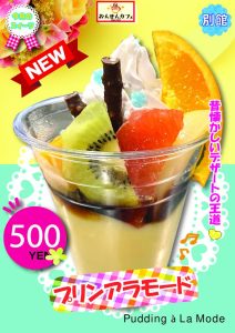 プリンアラモードのサムネイル