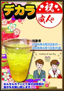 成人の日プレゼントのサムネイル