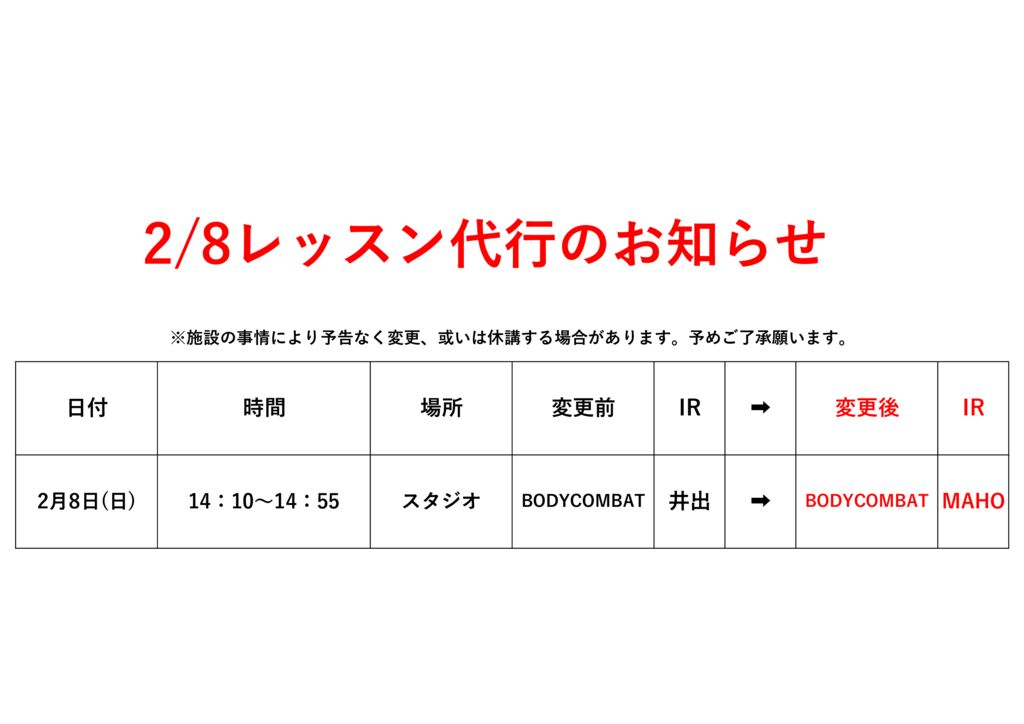 代行のお知らせのサムネイル
